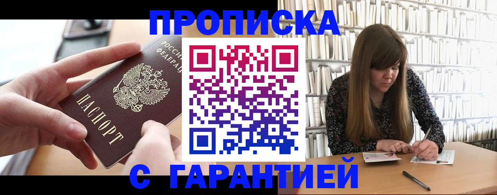 купить прописку в Тамбове